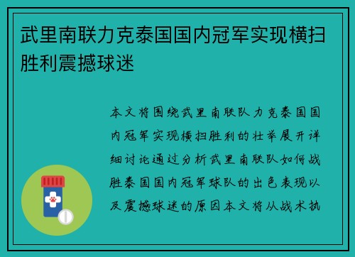 武里南联力克泰国国内冠军实现横扫胜利震撼球迷
