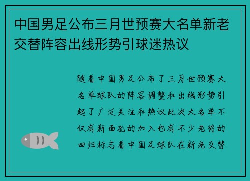 中国男足公布三月世预赛大名单新老交替阵容出线形势引球迷热议
