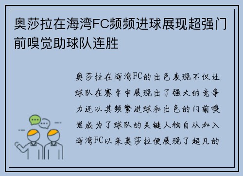奥莎拉在海湾FC频频进球展现超强门前嗅觉助球队连胜 奥莎拉在海湾FC频频进球展现超强门前嗅觉助球队连胜