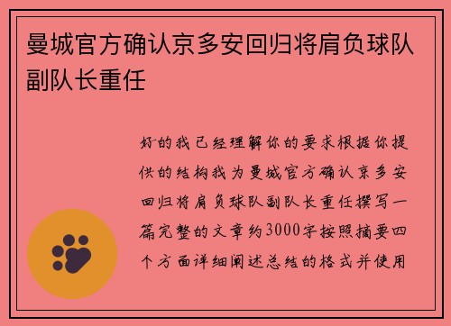 曼城官方确认京多安回归将肩负球队副队长重任 曼城官方确认京多安回归将肩负球队副队长重任
