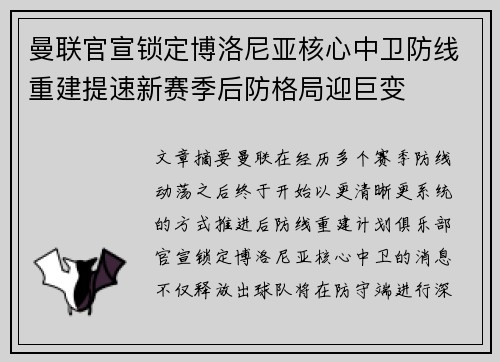 曼联官宣锁定博洛尼亚核心中卫防线重建提速新赛季后防格局迎巨变